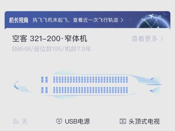 飞机上能给手机充电吗_飞机充电口在哪里