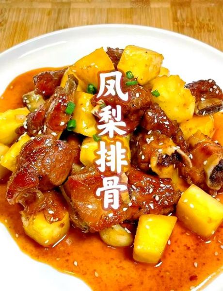 菠萝排骨怎么做_菠萝排骨的家常做法