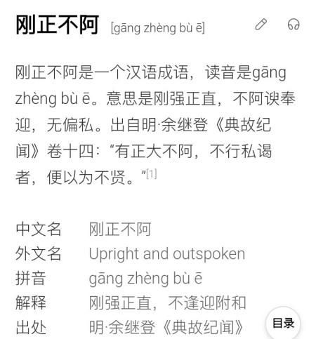 刚正不什是什么意思_刚正不什的出处和用法