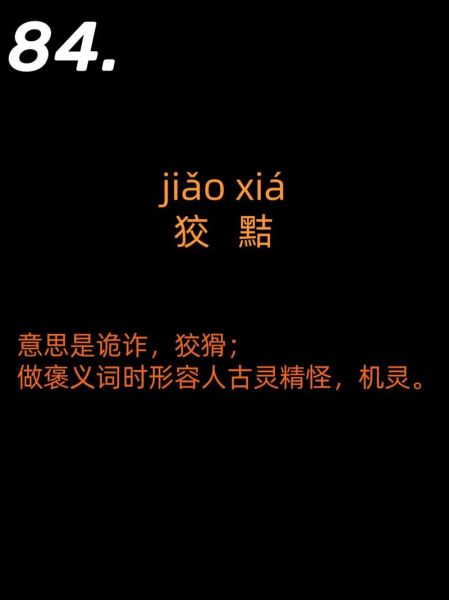 古精怪词语有哪些_古精怪词语是什么意思