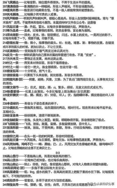 古精怪词语有哪些_古精怪词语是什么意思