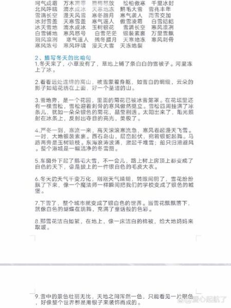 冬天褒义词语有哪些_如何优雅形容冬日