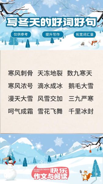 冬天褒义词语有哪些_如何优雅形容冬日