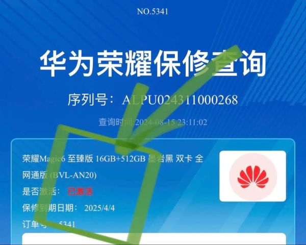 荣耀手机保修期怎么查_荣耀保修查询入口在哪