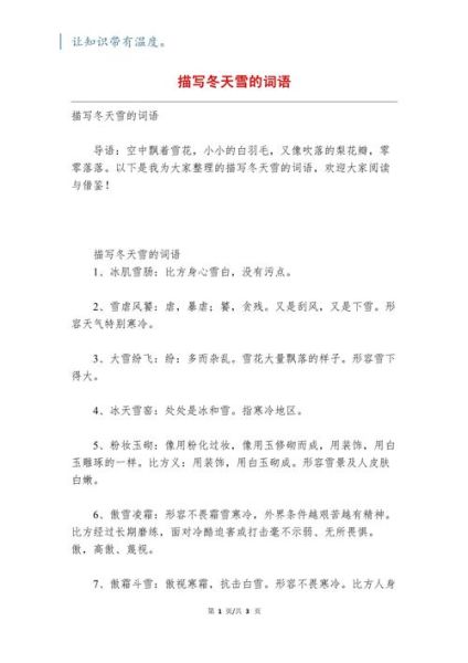 冬天褒义词语有哪些_如何优雅形容冬日