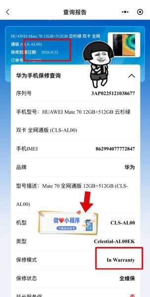 荣耀手机保修期怎么查_荣耀保修查询入口在哪
