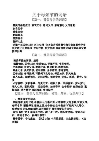 夸母亲的词语有哪些_四字词语赞美母爱