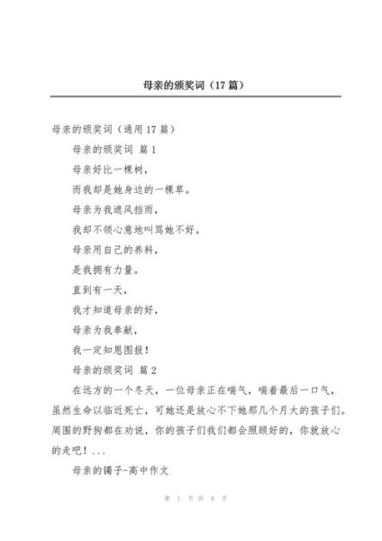 夸母亲的词语有哪些_四字词语赞美母爱