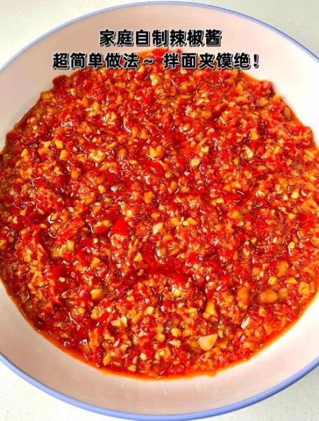 辣椒酱怎么做_家常辣椒酱做法