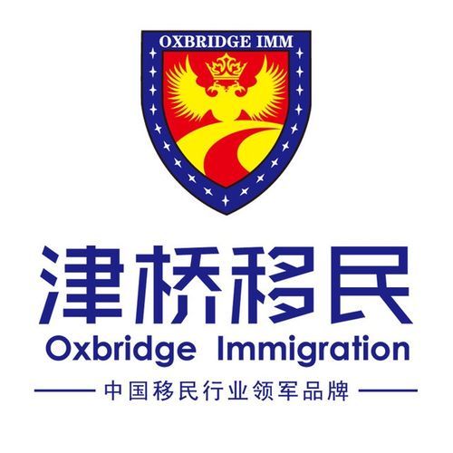 津桥移民顾问怎么样_津桥移民成功案例