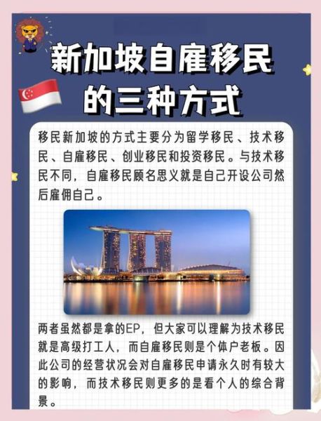 新加坡移民条件_如何办理新加坡移民
