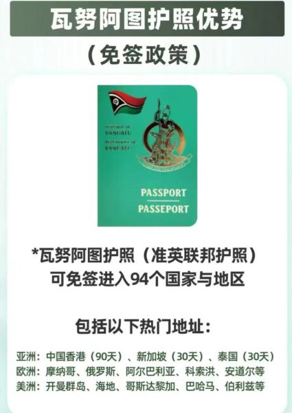 瓦努阿图移民条件_瓦努阿图护照怎么办理