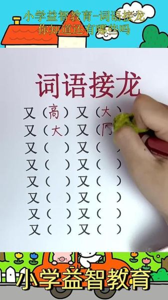 树枝接龙词语怎么玩_树枝接龙词语有哪些