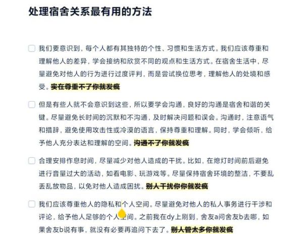 宿舍不和怎么办_室友关系如何修复