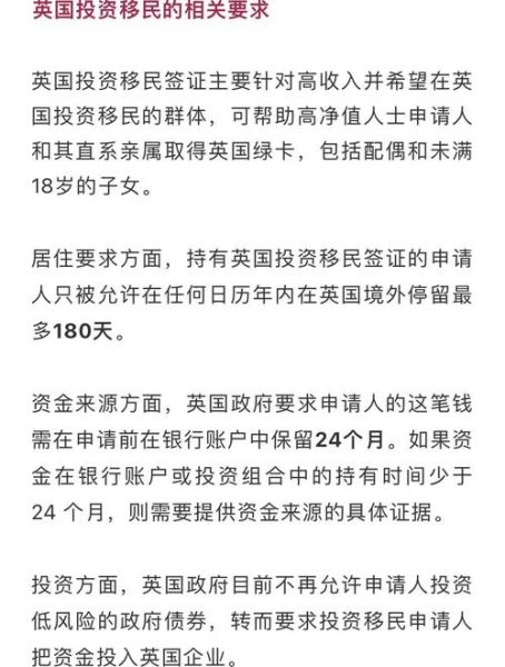 英国投资移民条件_2024最新政策解析