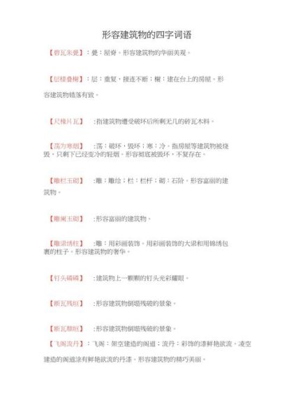 建筑文艺词语有哪些_如何用诗意形容建筑