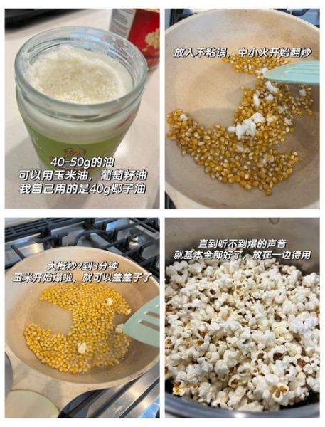 爆米花怎么做_家用爆米花做法