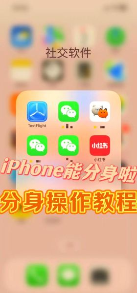 苹果手机怎么分身微信_微信双开最简单方法