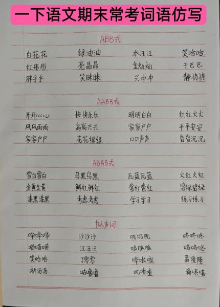 形状仿写词语有哪些_怎么快速掌握形状仿写技巧