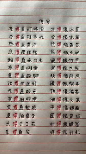 形状仿写词语有哪些_怎么快速掌握形状仿写技巧