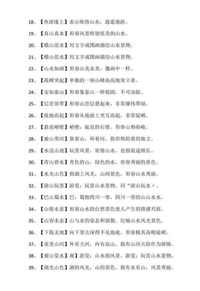 形山川词语有哪些_形山川词语怎么写