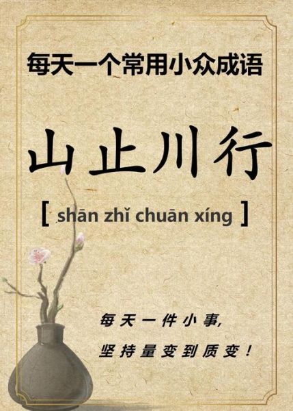 形山川词语有哪些_形山川词语怎么写