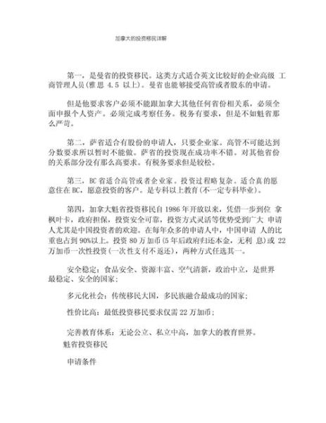 移民加拿大需要多少钱_加拿大移民流程详解