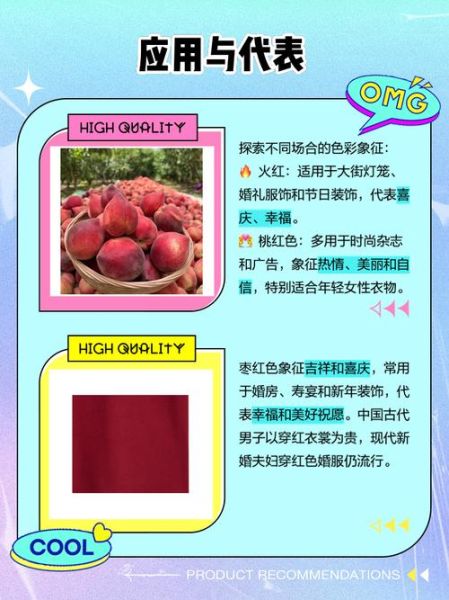 火红和桃红有什么区别_如何搭配更出彩