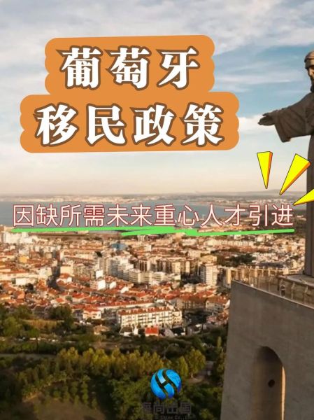 葡萄牙移民新政条件_葡萄牙移民新政怎么申请
