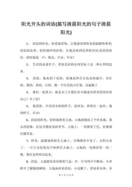 早晨天气怎么形容_描写清晨的优美词语