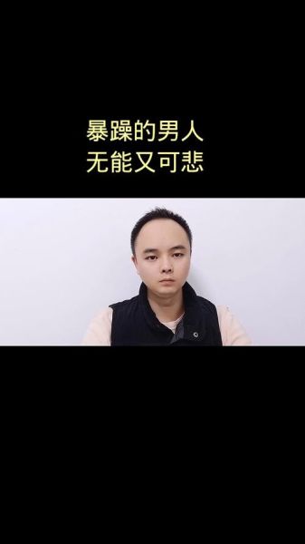 男人无能的表现有哪些_如何改变男人无能的状态