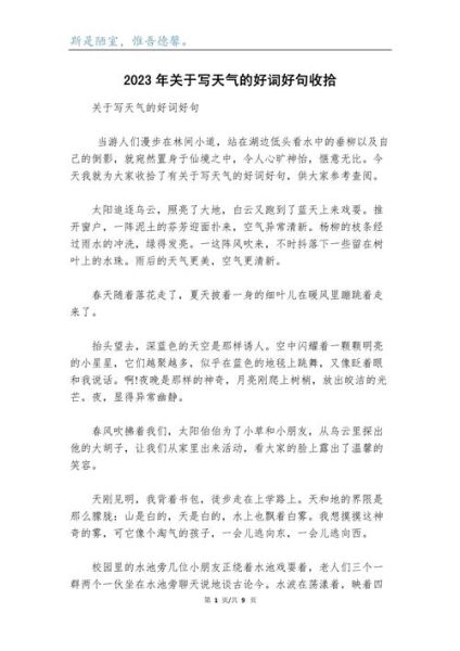 早晨天气怎么形容_描写清晨的优美词语