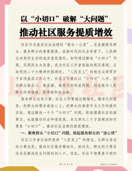 社区归属感是什么_如何提升社区凝聚力