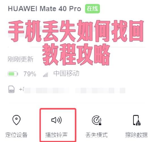 华为手机丢了怎么办_如何定位找回