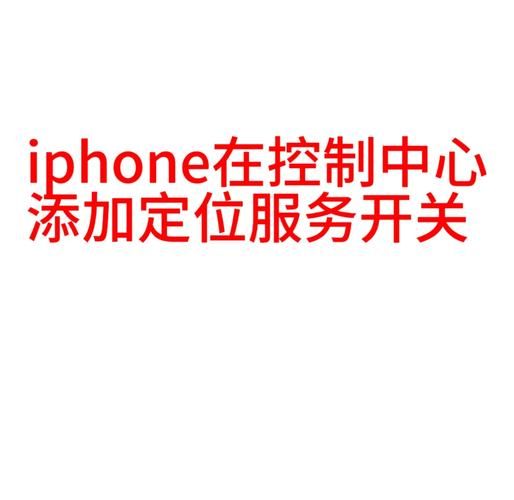 手机定位功能在哪里开启_如何打开GPS定位