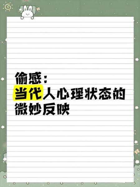 偷想是什么意思_偷想的心理机制