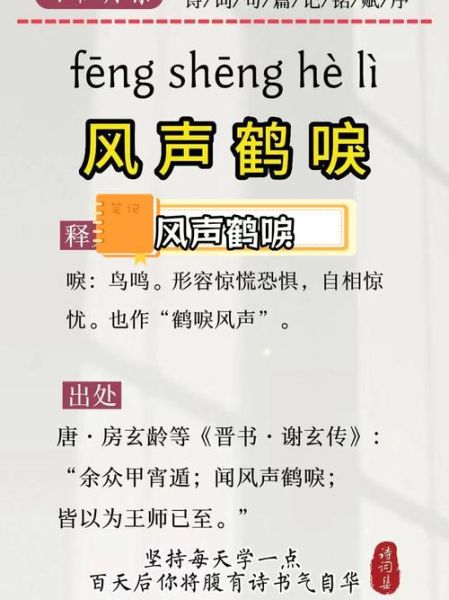 鹤鸣词语有哪些_鹤鸣词语怎么用在作文里