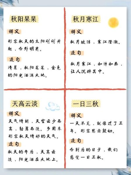 秋天有哪些abcc词语_怎么用abcc词语描写秋景