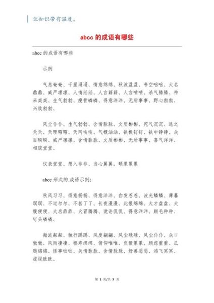 秋天有哪些abcc词语_怎么用abcc词语描写秋景