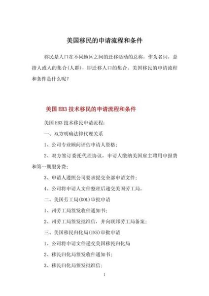 办理移民美国条件_需要哪些材料