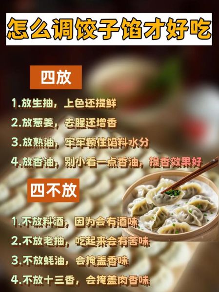 饺子馅怎么调好吃_饺子馅的做法步骤