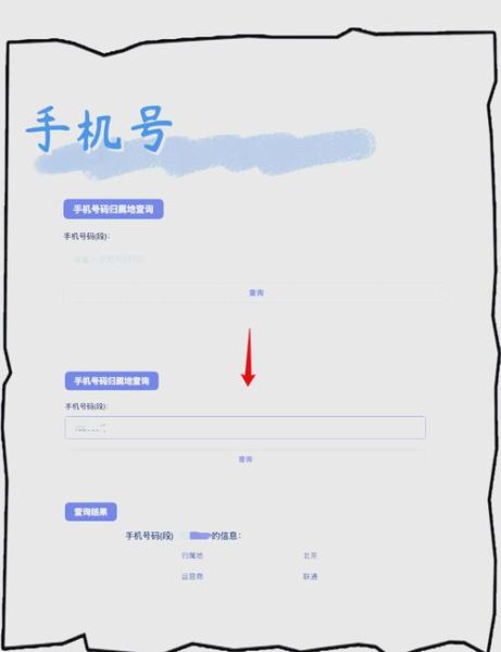 手机号码归属地查询_如何防止手机号泄露