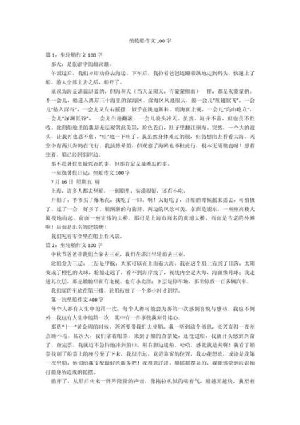 描写船的四字词语有哪些_如何运用在作文里