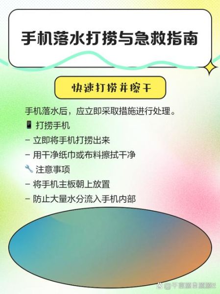 手机掉河里怎么打捞_掉水里如何找回