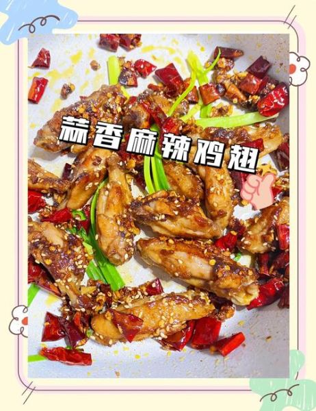 麻辣鸡翅怎么做_家常麻辣鸡翅的做法