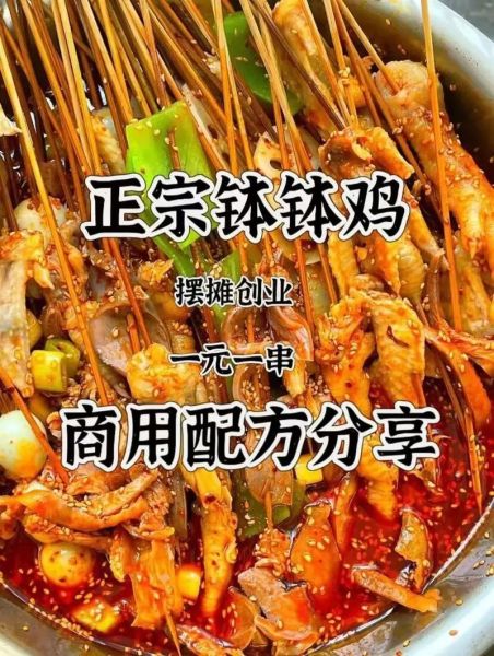 钵钵鸡怎么做_正宗四川钵钵鸡配方