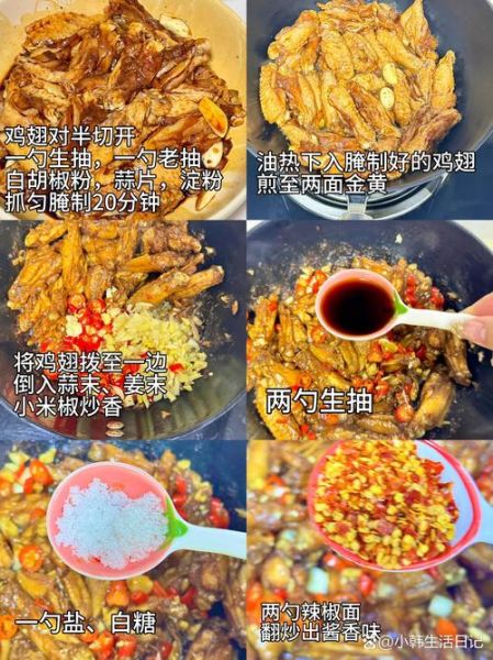 麻辣鸡翅怎么做_家常麻辣鸡翅的做法