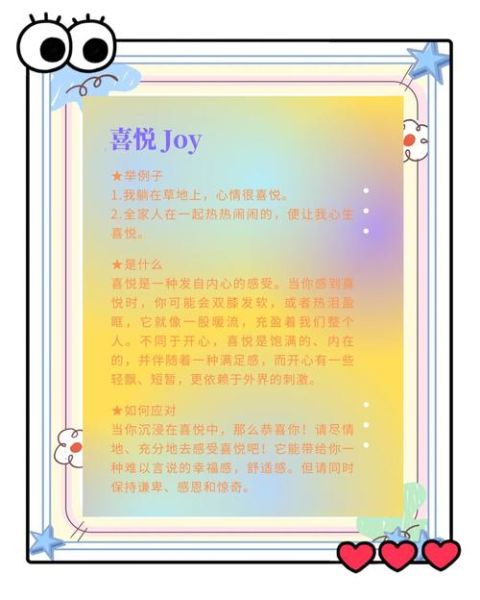 喜悦的词语有哪些_如何表达开心情绪