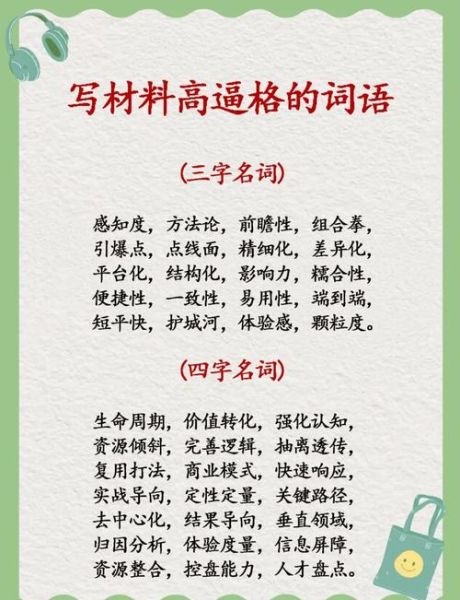 描写高超的词语有哪些_如何运用