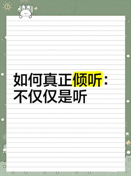 聆听是什么意思_如何有效聆听